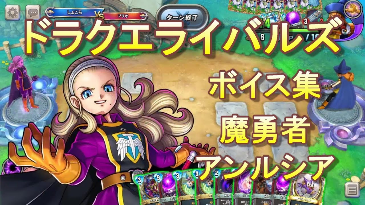 ドラクエライバルズボイス集】魔勇者アンルシア（CV：早見沙織） - YouTube