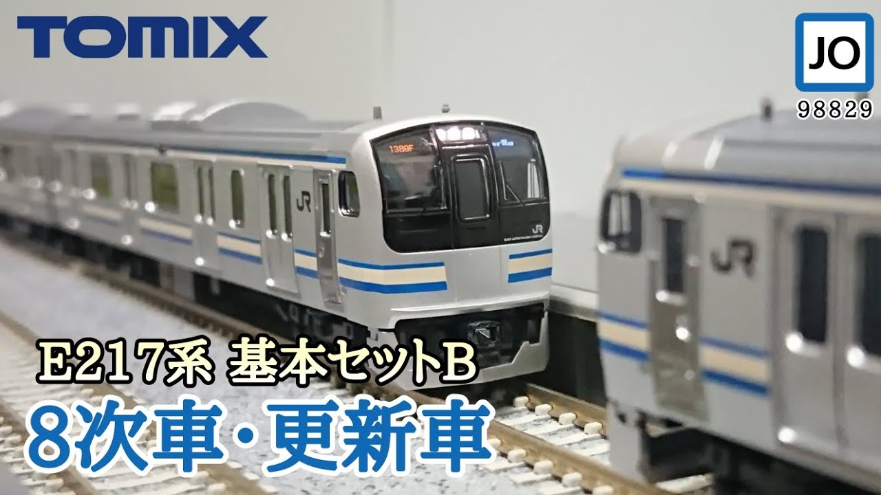 トミックス 92700 E217系 7両 TOMIX 92700 JR E217系 近郊電車セットA