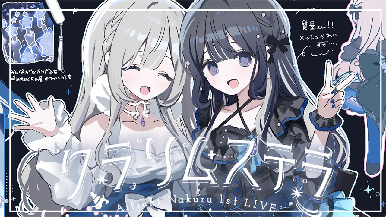 クラリムステラ