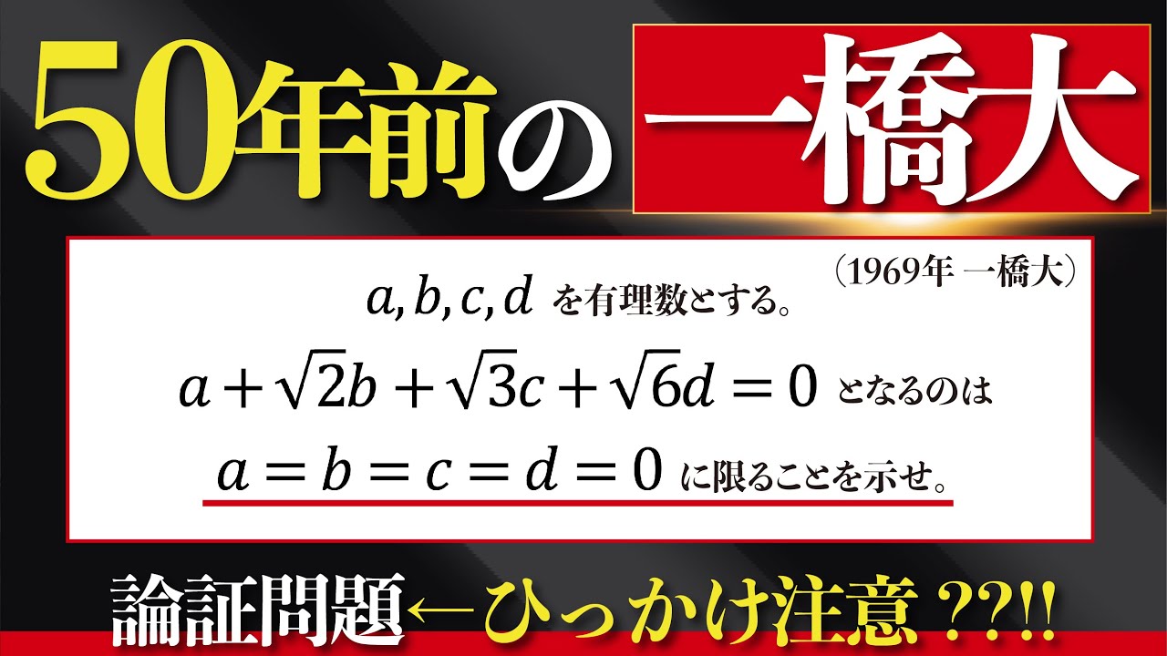 Hitotsubashi University Mathematics 50 years ago [How to think