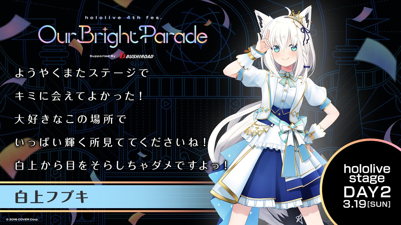 ひろがるホロライブDAY2】hololive 4th fes. Our Bright Parade すこん