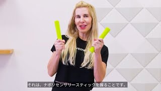 センサリースティック - Naboso