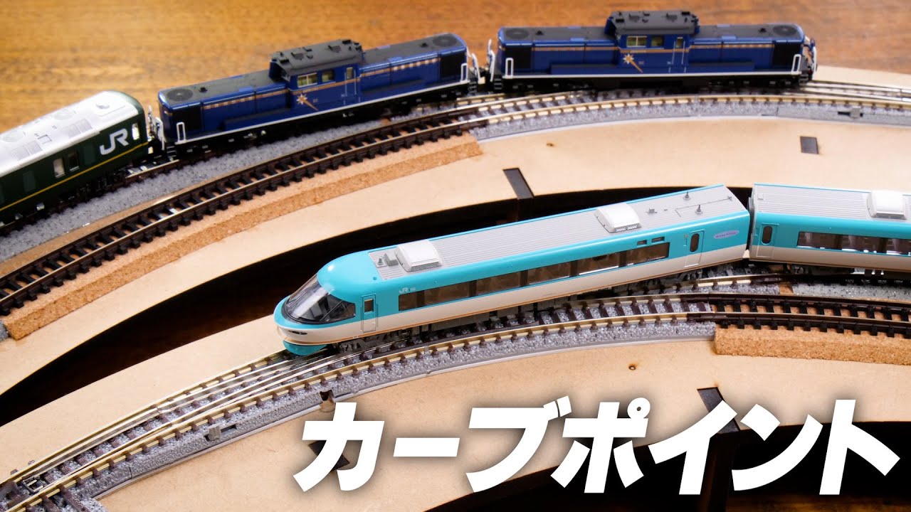 Incorporating Curve Points into Modular Layouts / N Gauge Model