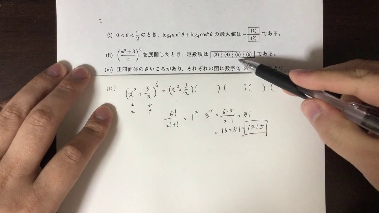 2011年 慶應義塾大学商学部入試 数学 第1問 - YouTube