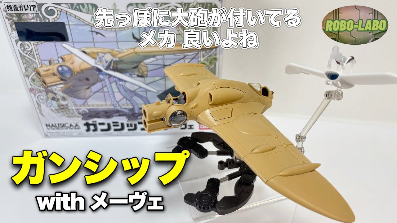 Storage shed excavation] Gunship Nausicaä of the Valley of the
