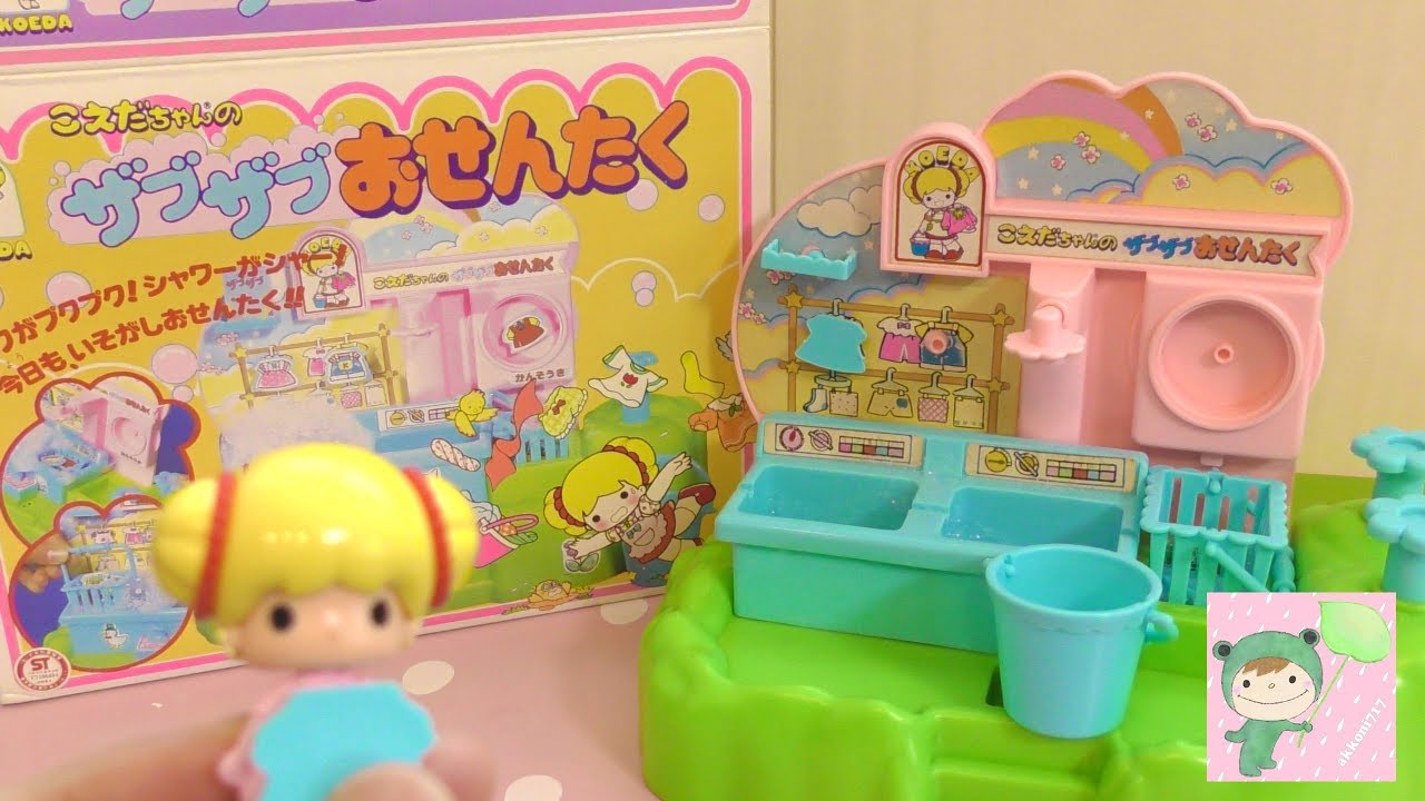 Koeda-chan 37 years ago - Laundry - YouTube