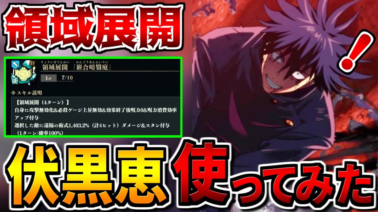 ファンパレ】超倍率の必殺に最強デバフ「嵌合暗翳庭」伏黒恵使ってみた