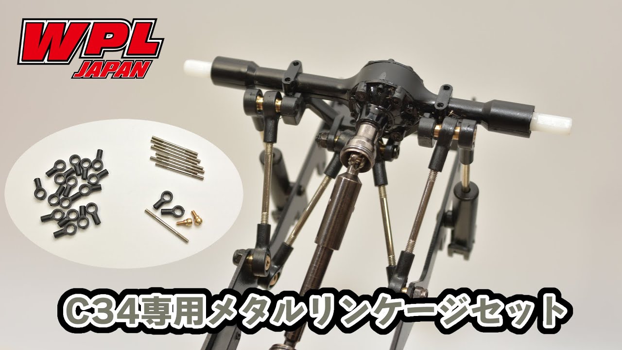 WPL JAPANC34メタルリンケージセット – RAYWOOD