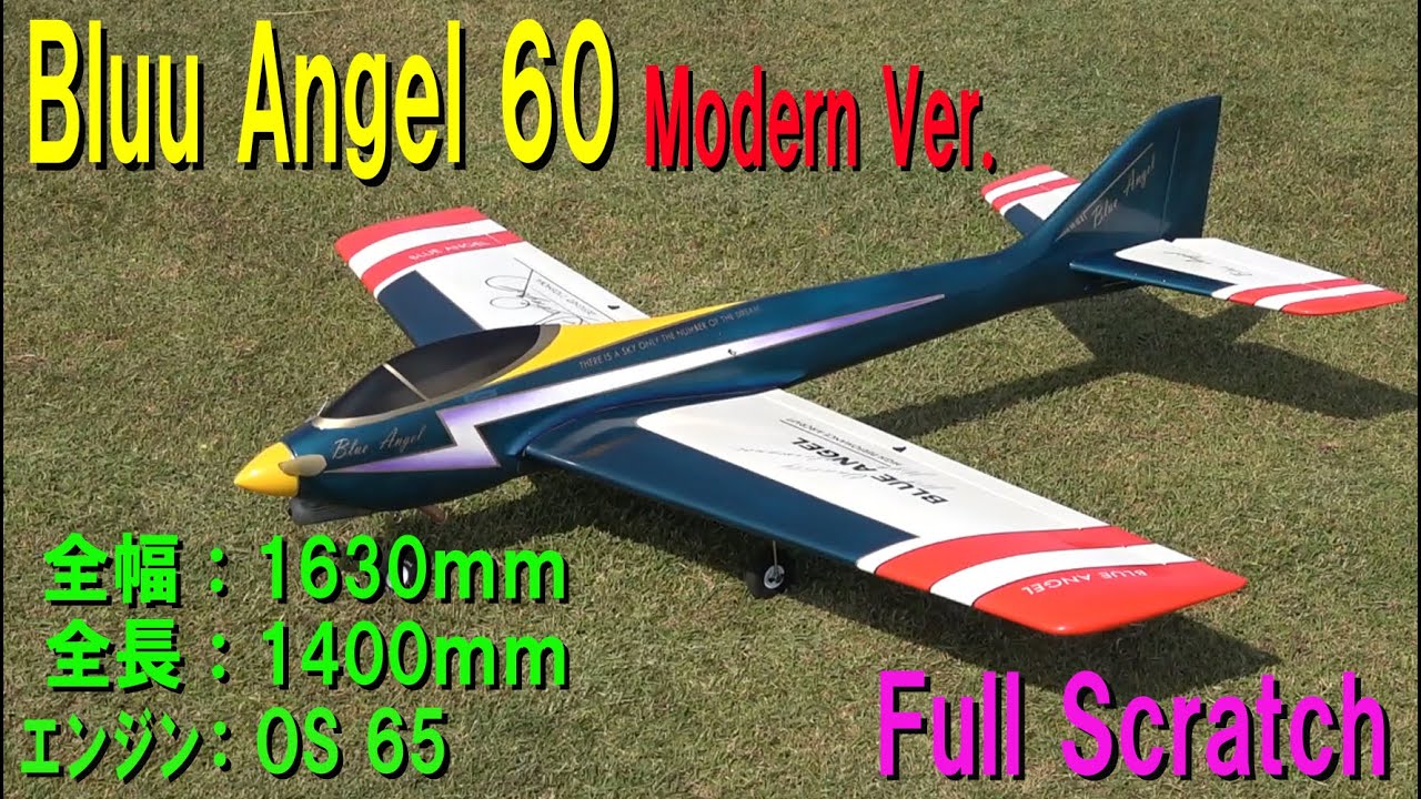 Blue Angel 60 Modern Ver.【ラジコン飛行機】 - YouTube