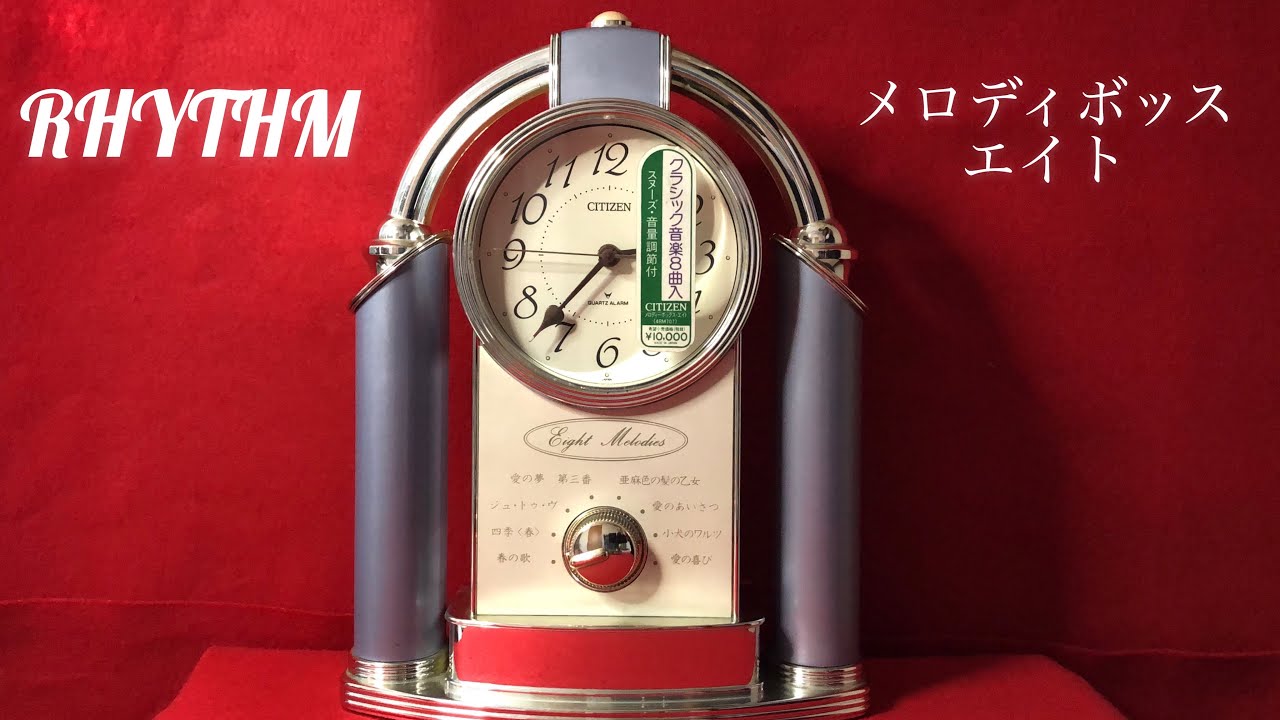 リズム時計 メロディボックスエイト - YouTube
