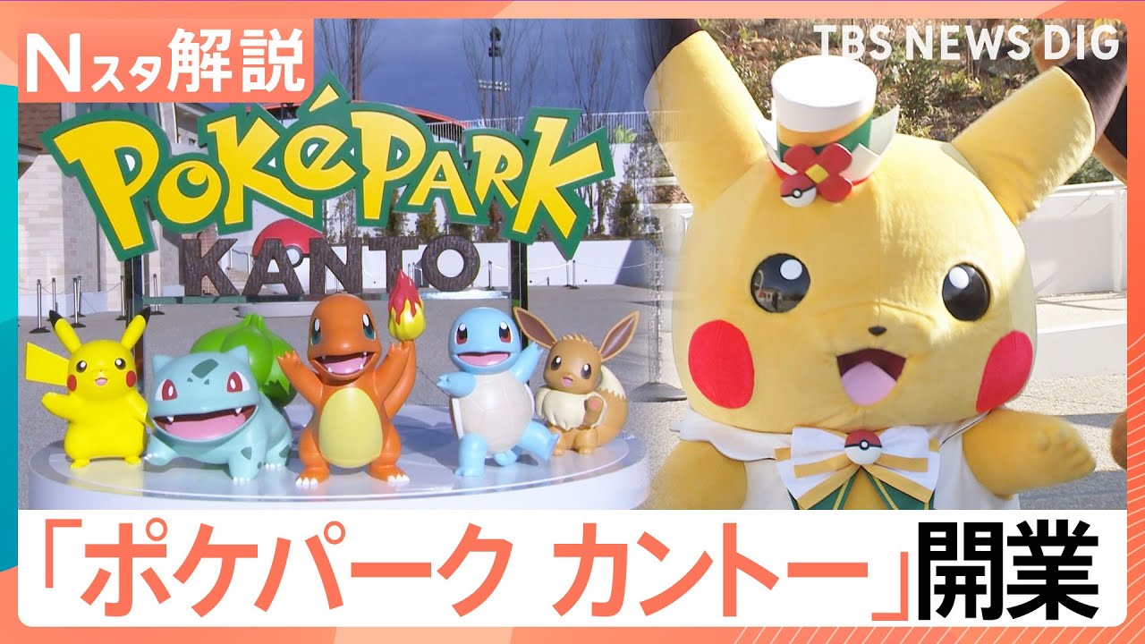 ポケパーク カントー』1分51秒でご紹介！ピカチュウ・イーブイ
