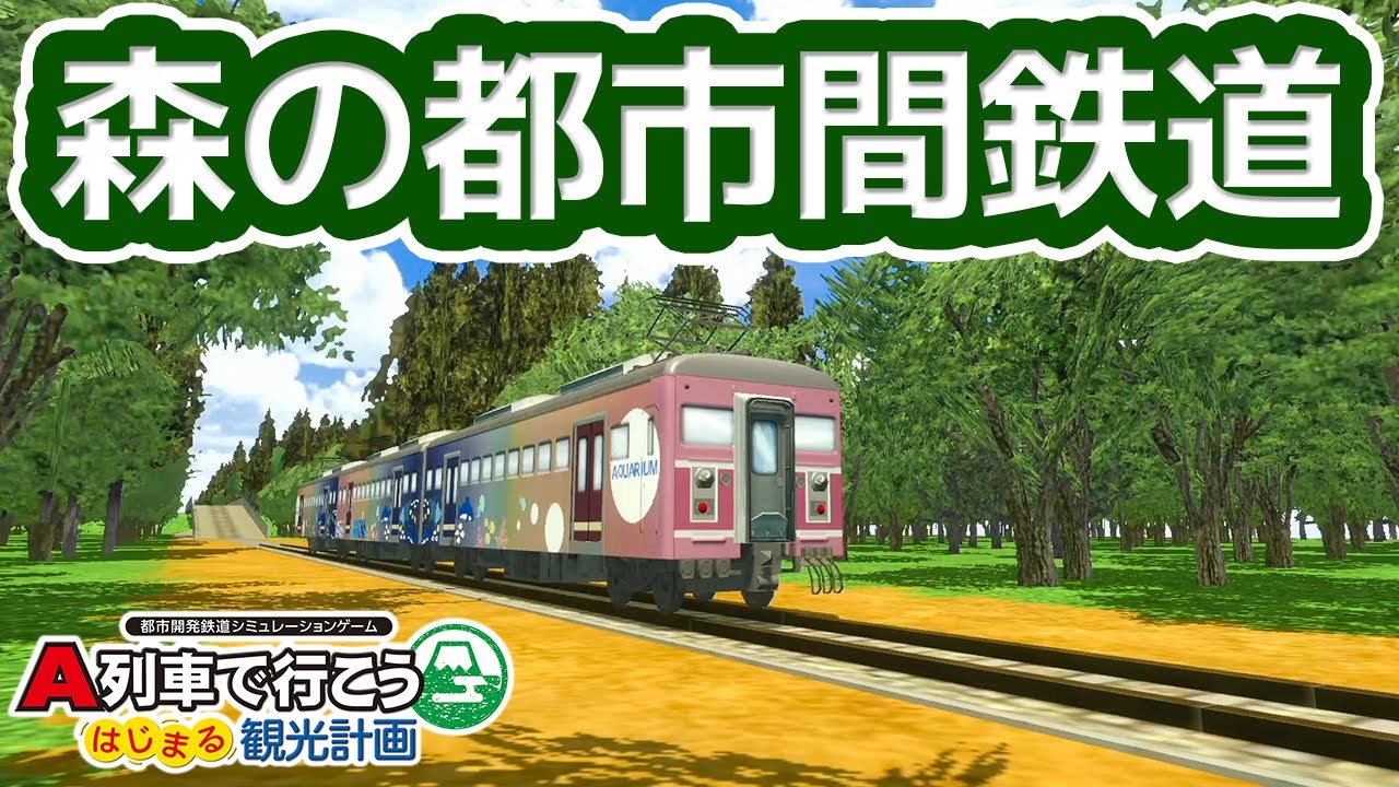 Let's go on A-Train Tourism Planning Begins] Live Report: We want