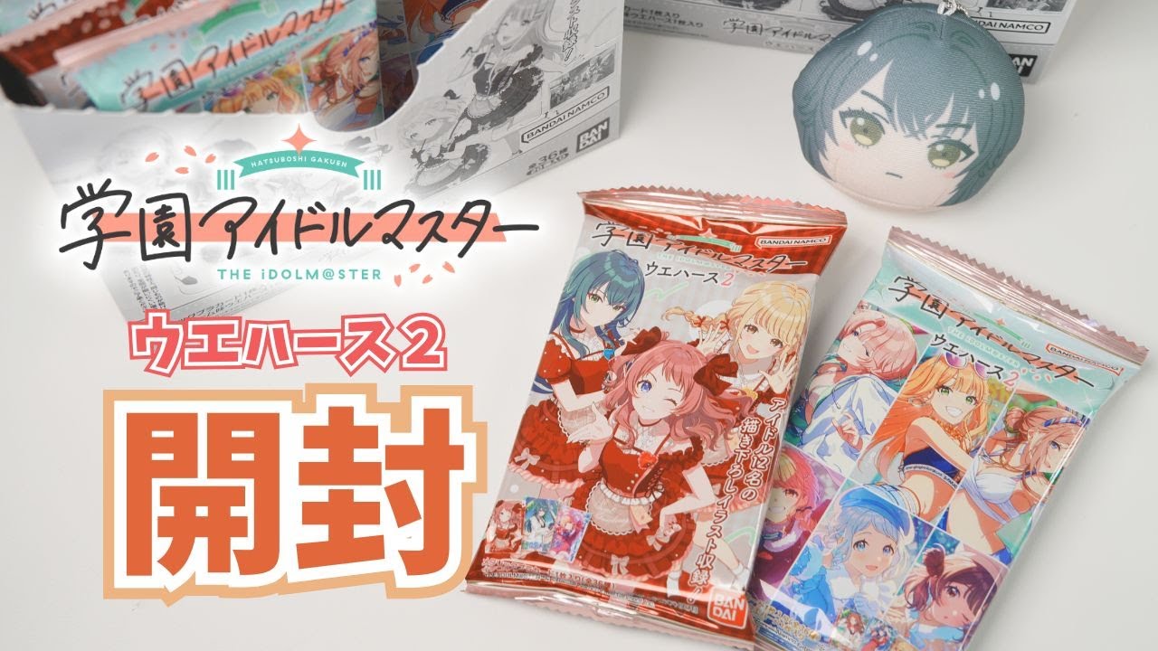 開封動画】学マスウエハース2🍓2BOX開封💙 - YouTube