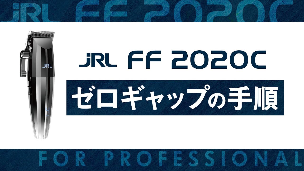 JRL ONYX FF2020C-B バリカン - トリコインダストリーズ