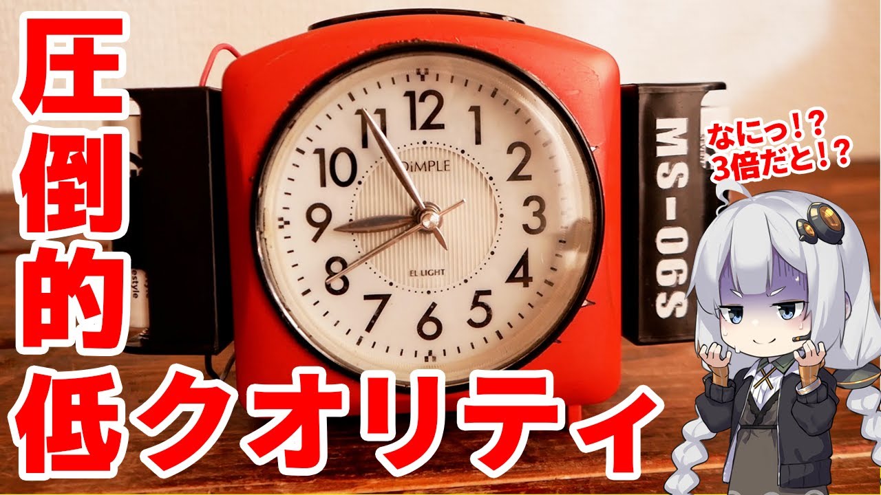 魔改造】目覚まし時計を通常の3倍にした - YouTube