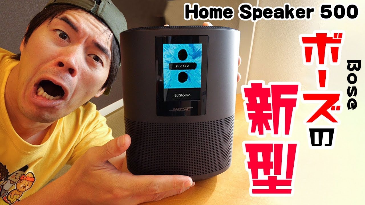 Equipped with Alexa! Bose's new speaker 