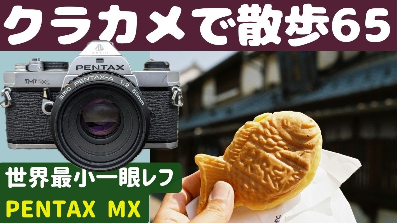 S037】「PENTAX MX」を持って「盛岡城跡公園」「羽生PA」を歩いた