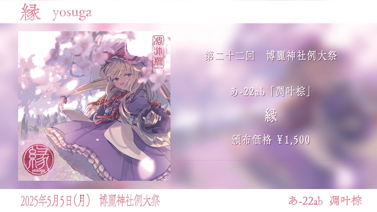 凋叶棕「縁」クロスフェードデモ - YouTube