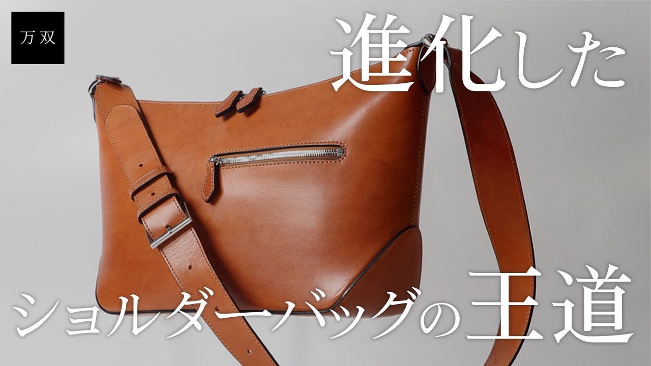 双鞣和地 ショルダーバッグ | 万双公式オンラインショップ