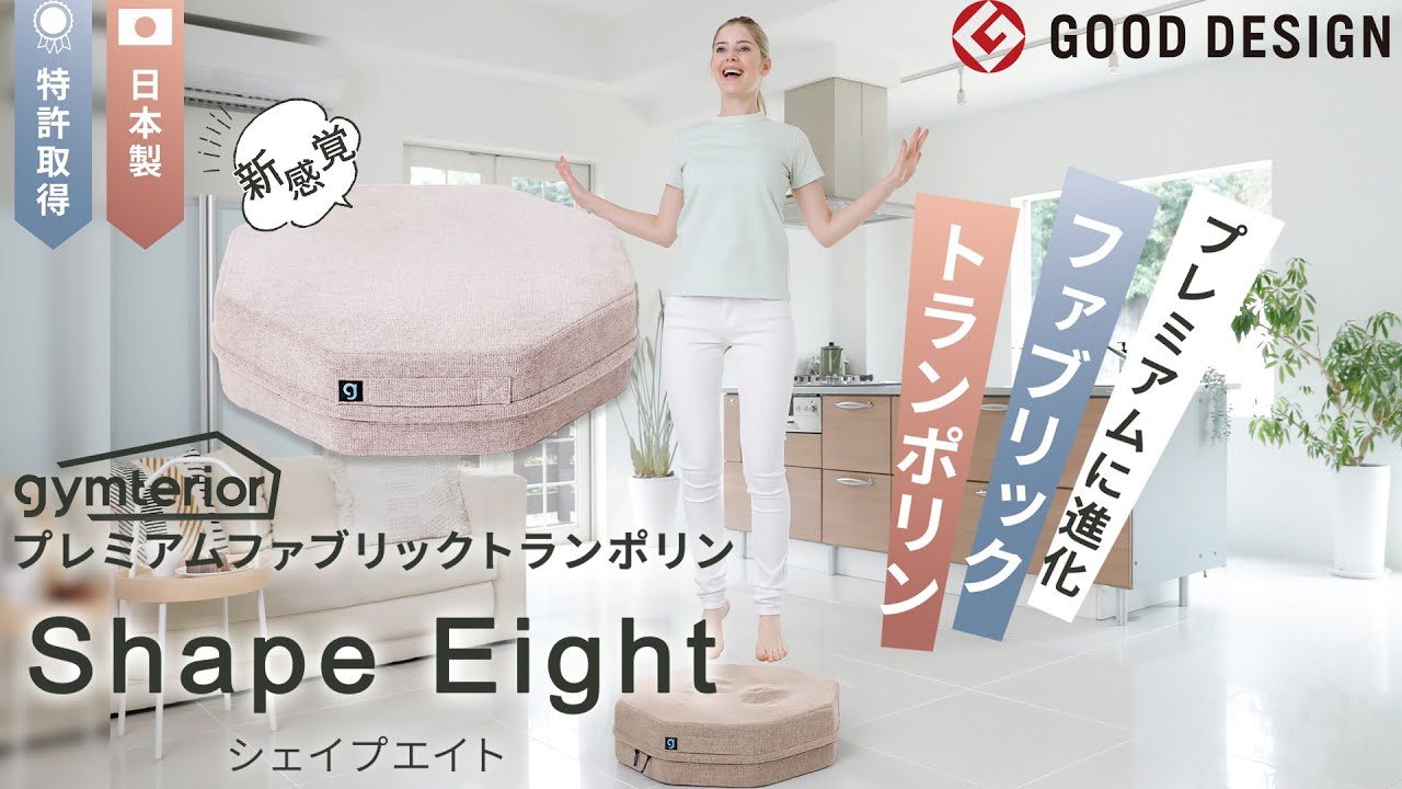 8番のりばに登場！】新感覚スマートトランポリンがプレミアムに進化