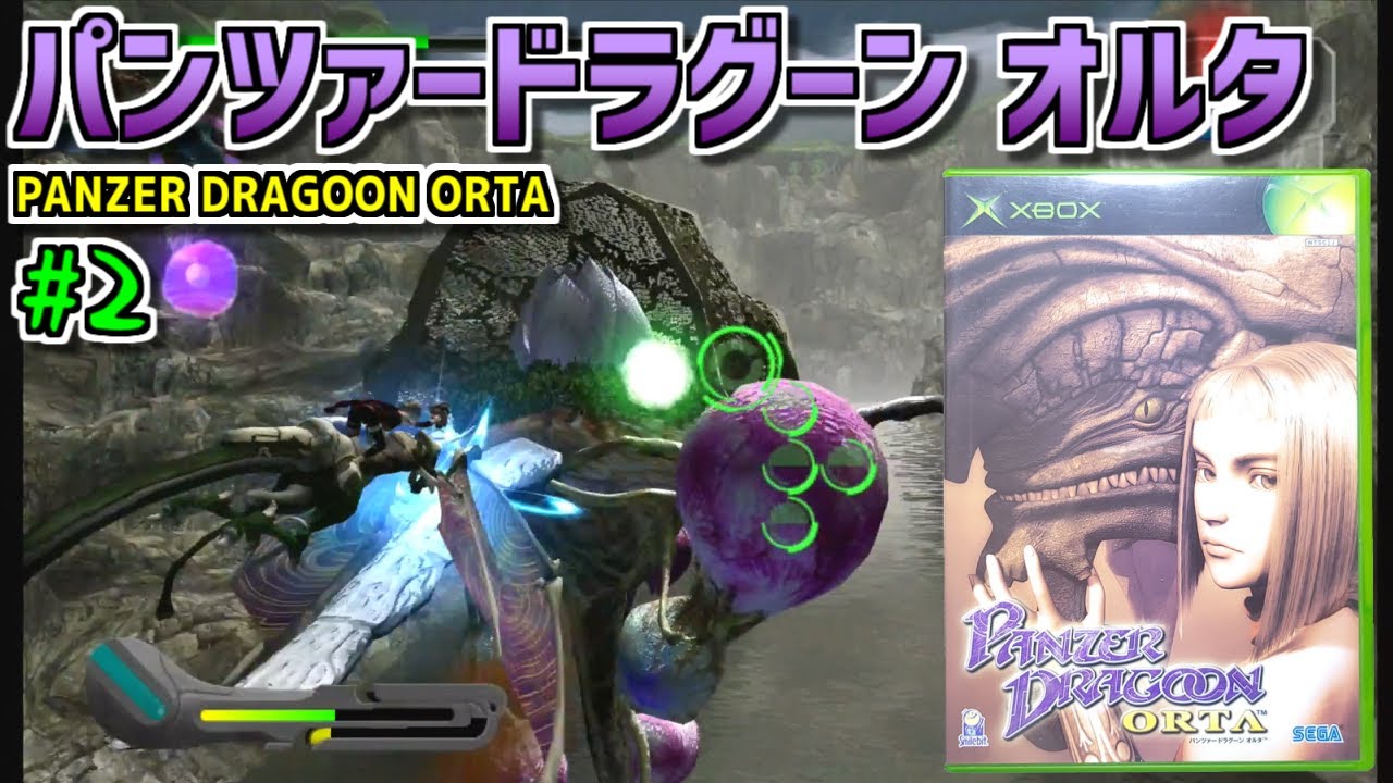 Slow Game Chat] Xbox Panzer Dragoon Orta #2 - YouTube