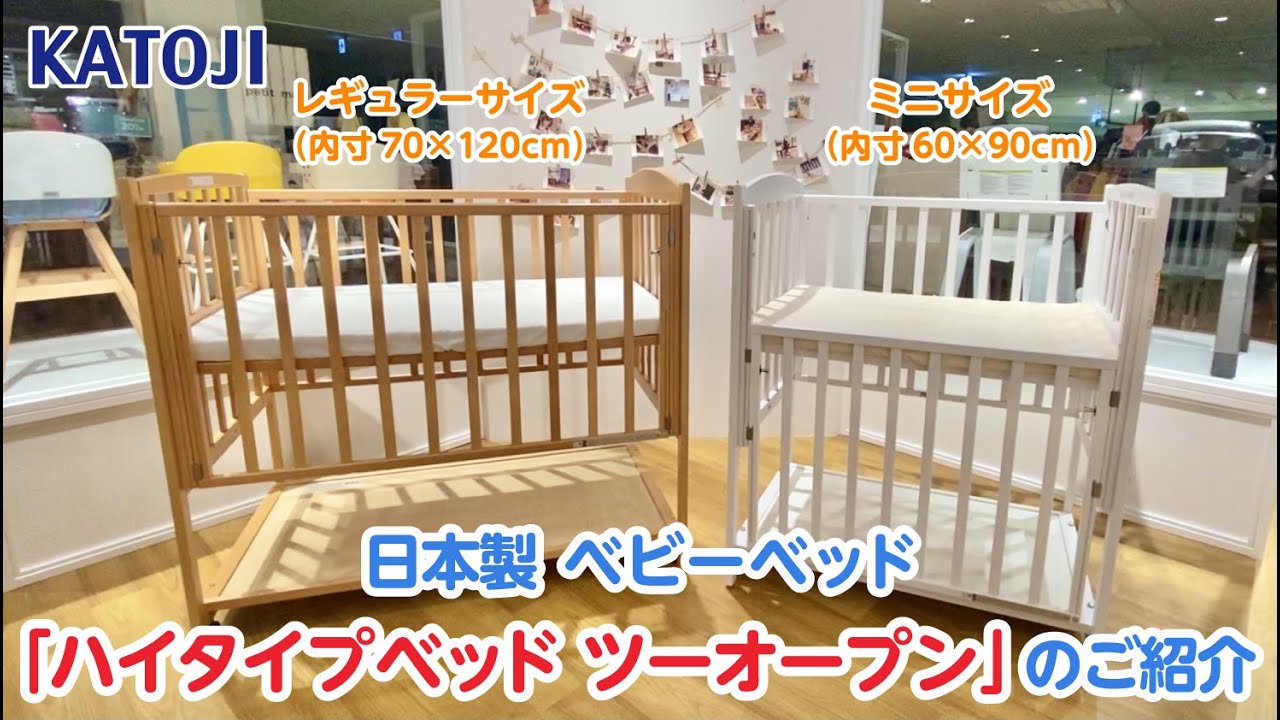 お世話用の扉が2箇所ある国産ハイポジション ベビーベッド