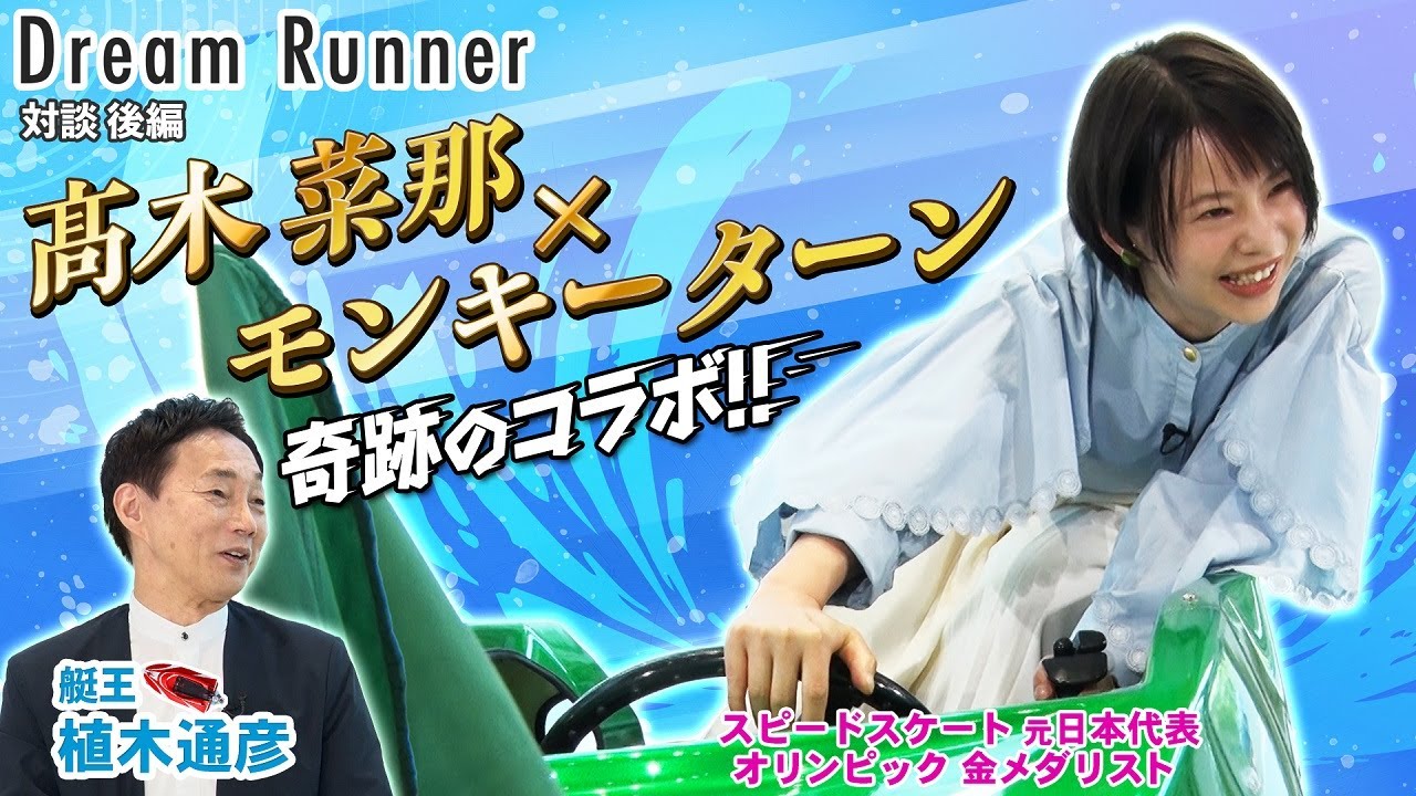 Takagi Nana's Olympics] I want to embrace my skating career