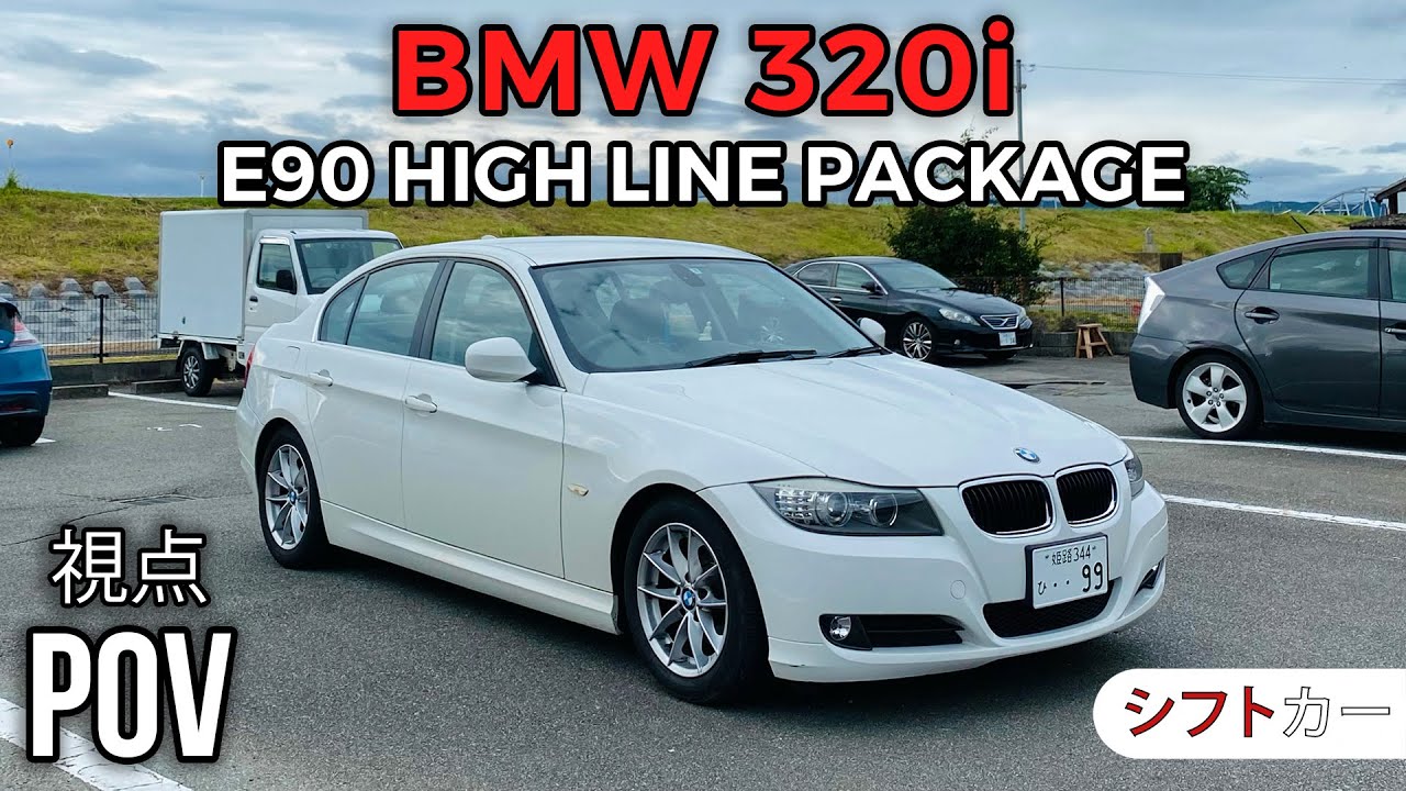 🇯🇵 BMW 320i E90 HIGH LINE PACKAGE 2011| POV Drive in JAPAN