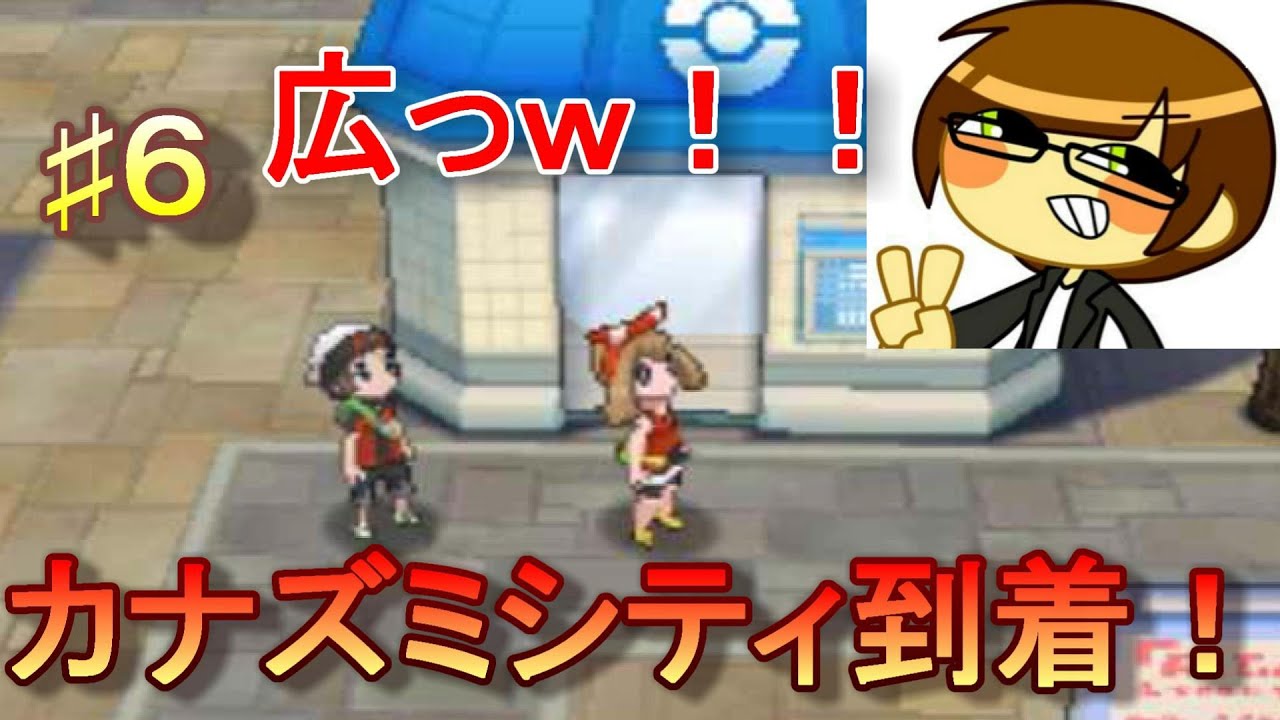 Pokemon Omega Ruby #6 Arrived in Canazumi City! - YouTube