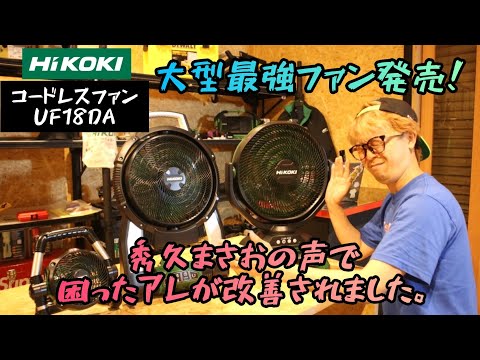 HiKOKI New Products