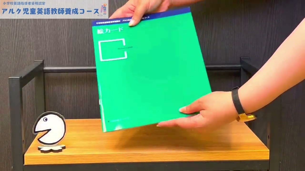 小学校英語指導者資格認定 アルク児童英語教師養成コース | J-SHINE