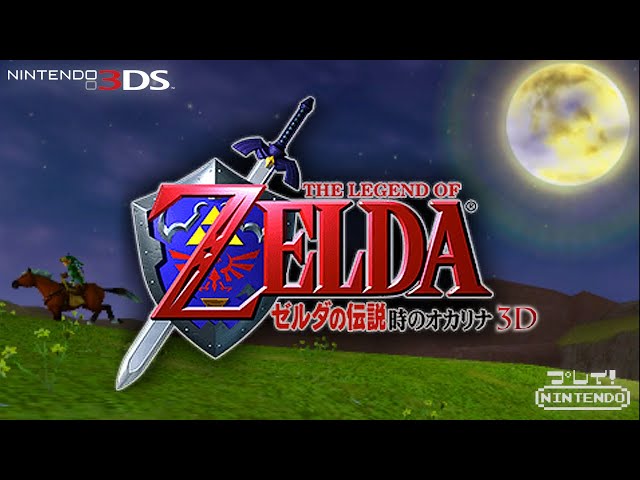 3DS】任天堂『ゼルダの伝説 時のオカリナ3D -The Legend of Zelda