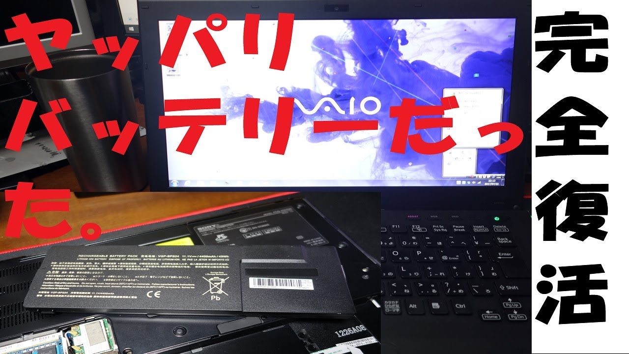 VAIOの故障の原因はこれだった！！i7ハイエンドノートPC完全復活 - YouTube
