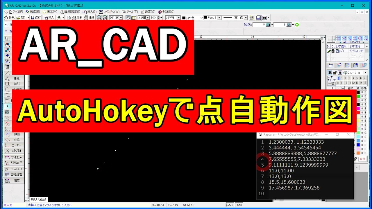 ARCAD CSVファイルを読み込み点描く - YouTube