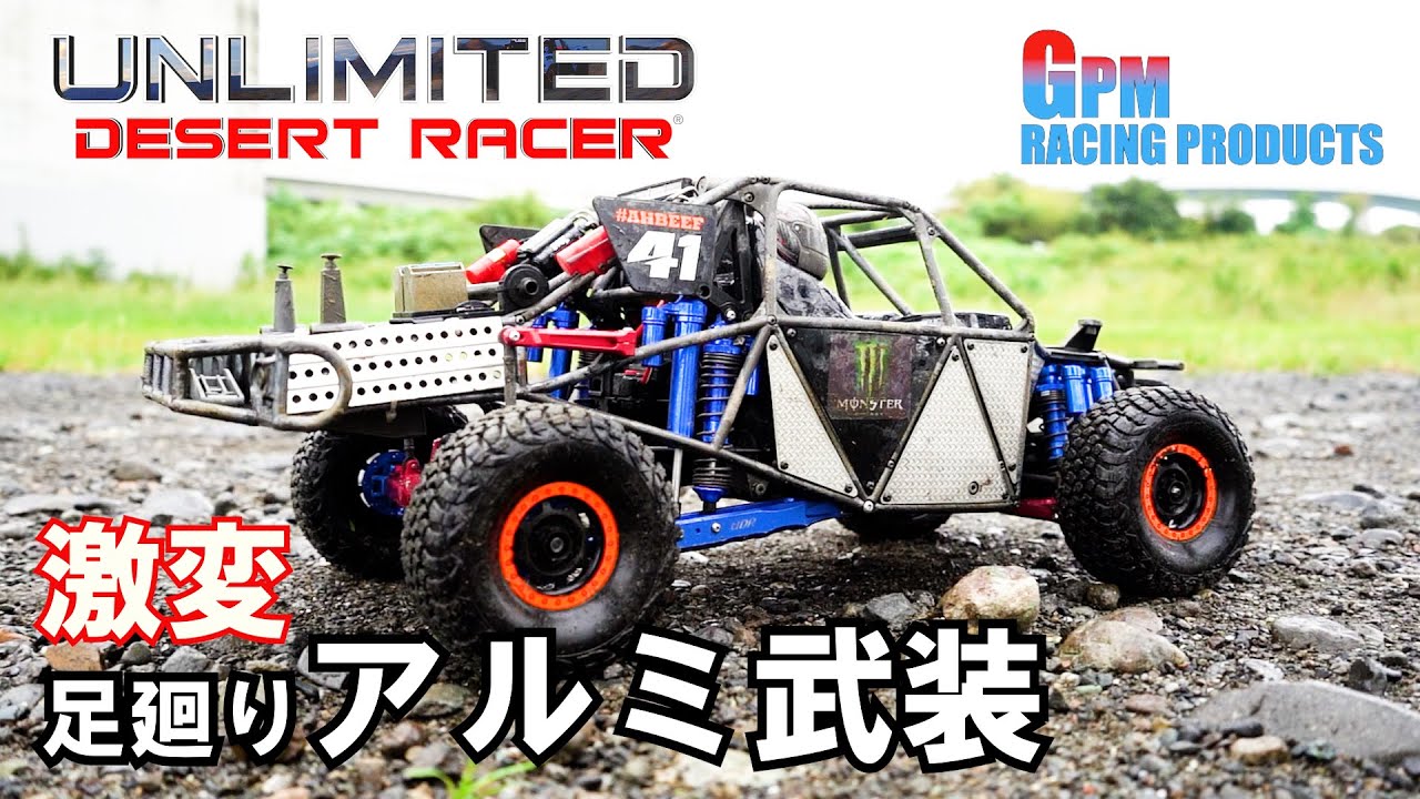 TRAXXAS UDR GPM Metallic suspension upgrade - shakedown 85086-4