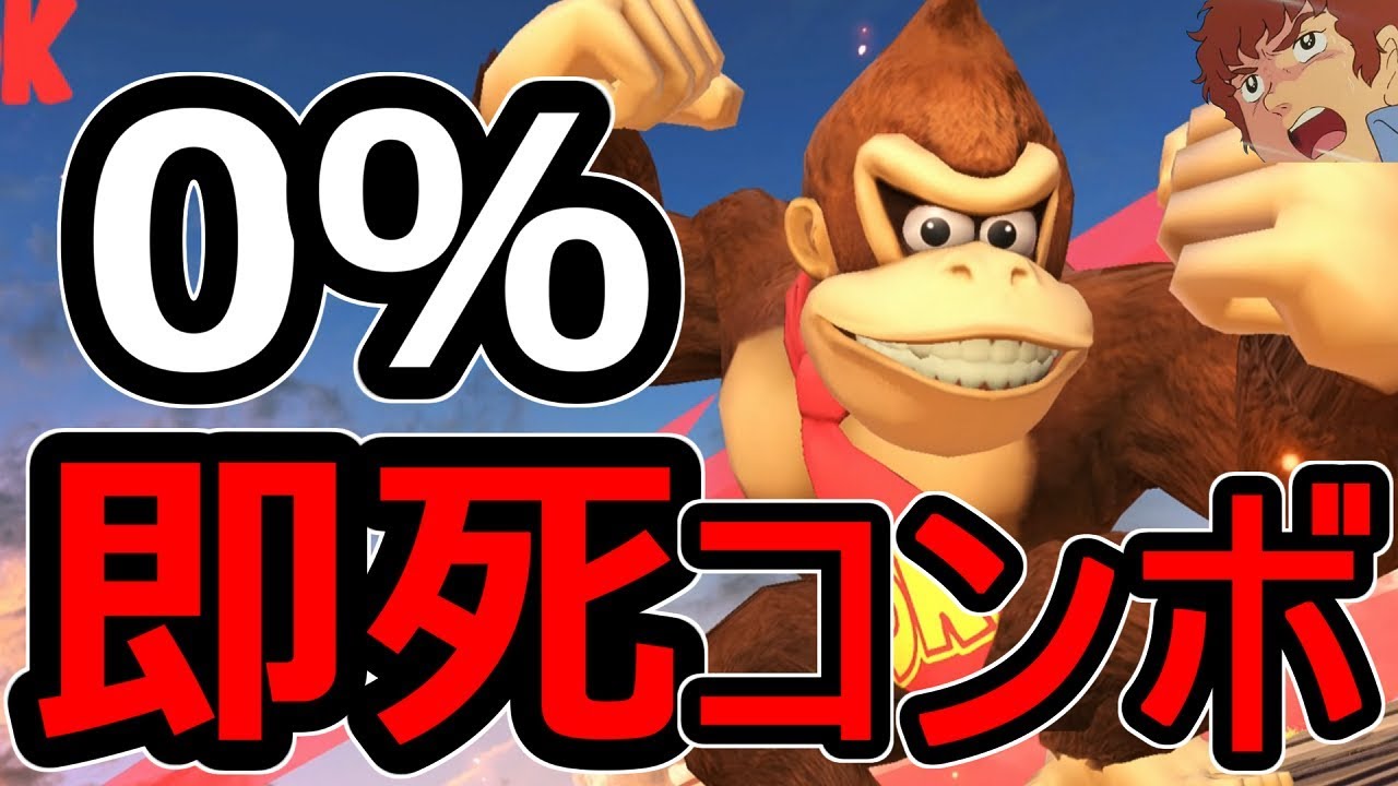Super Smash Bros. Ultimate] Amuro teaches Donkey Kong's instant