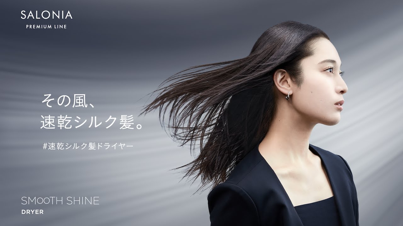 スムースシャインドライヤー特設ページ｜SALONIA(サロニア)公式サイト