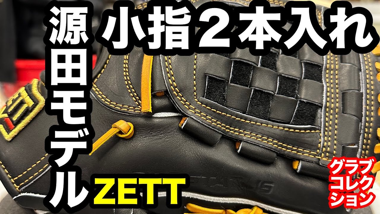 源田モデル」2023 ゼット ProStatus 内野手用グラブ ZETT【#3498