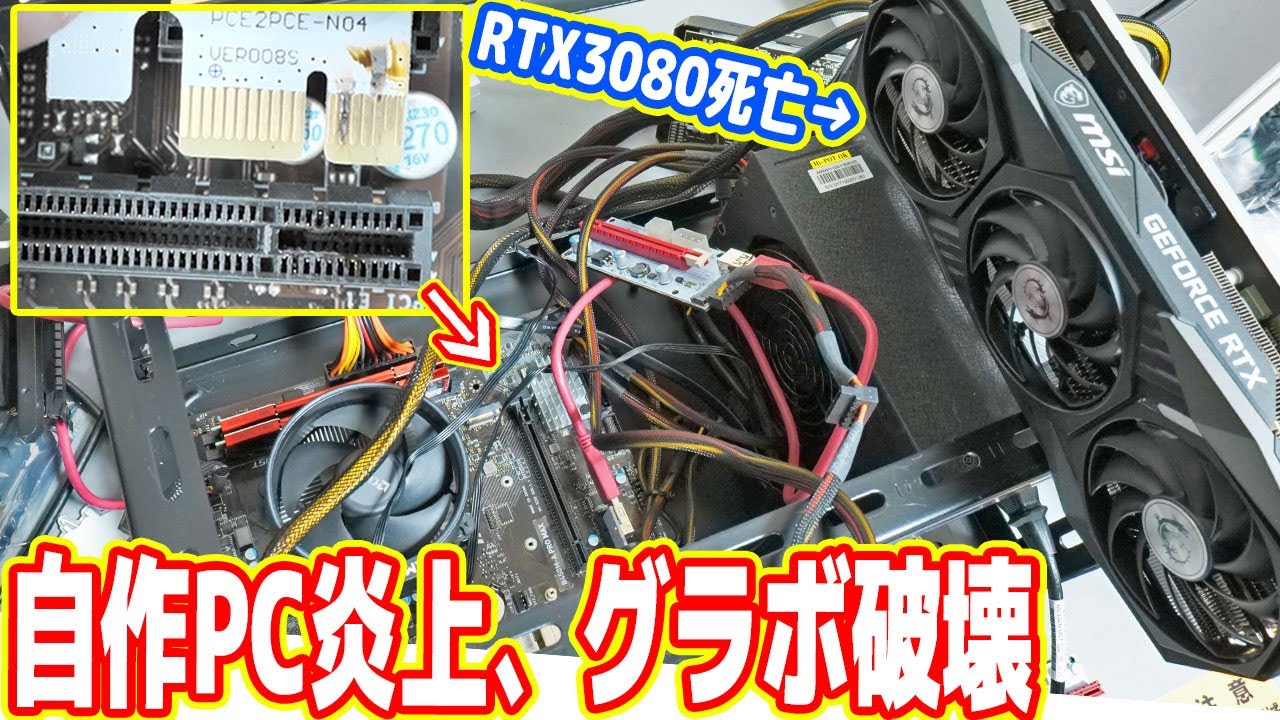 緊急事態】自作PCが炎上、12万円グラボが破壊した【世界最強マイニング