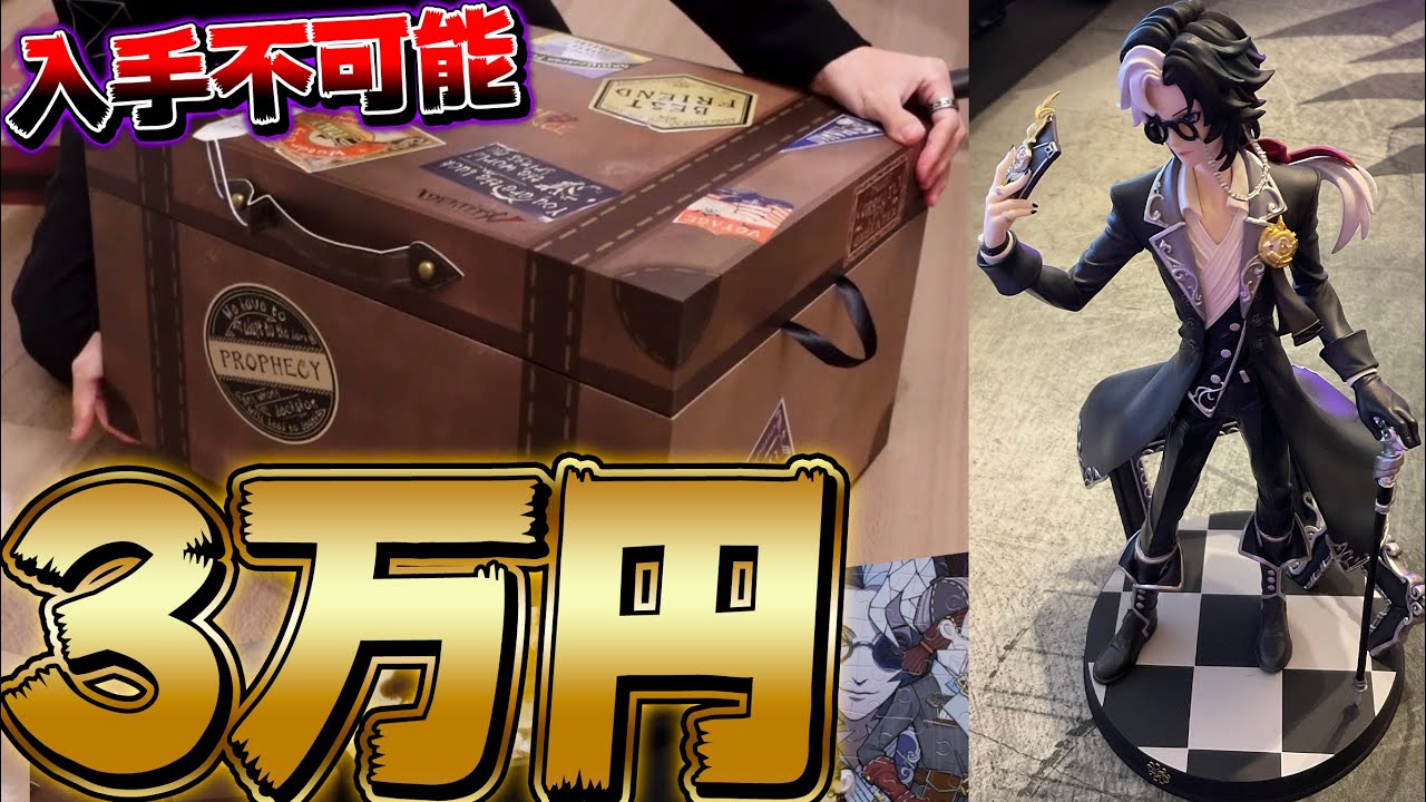 第五人格】過去最高額の限定ジョゼフBOX開封したらクオリティが高
