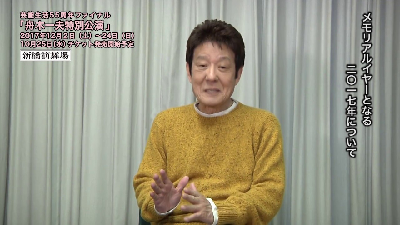 新橋演舞場12月「舟木一夫特別公演」コメント映像 - YouTube
