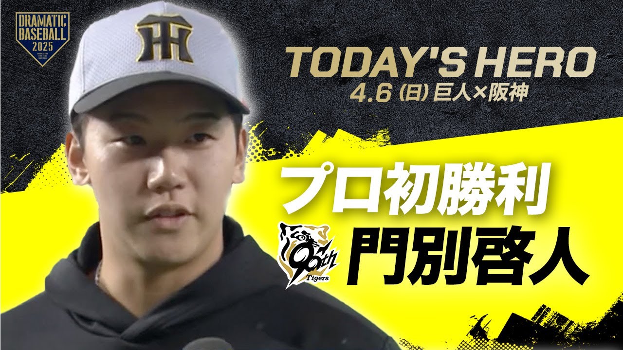 今日のヒーロー】プロ初勝利 