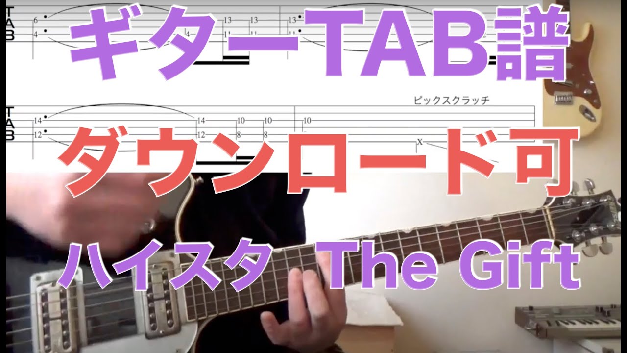 Hi-STANDARD 「The Gift」Guitar TAB↓ - YouTube