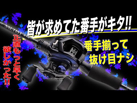 Daiwa's momentum is unstoppable! The new reel with the added size