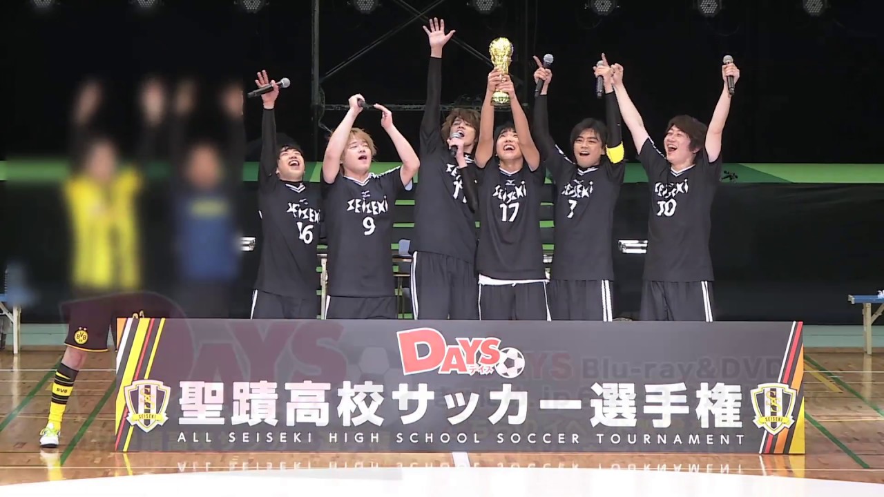 DAYS】聖蹟高校サッカー選手権 収録DVD告知動画【BD/DVDきゃにめ限定版