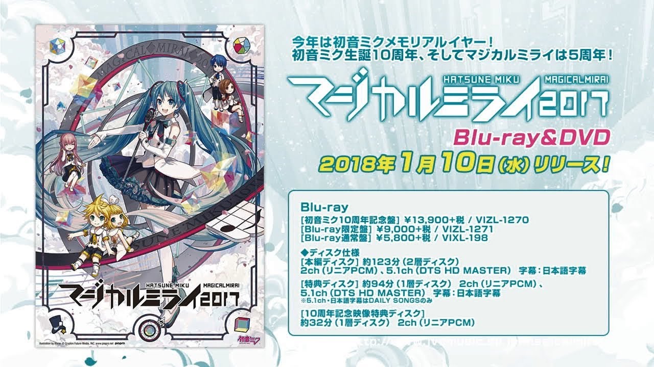 初音ミク】『初音ミク「マジカルミライ 2017」』ダイジェスト【Hatsune