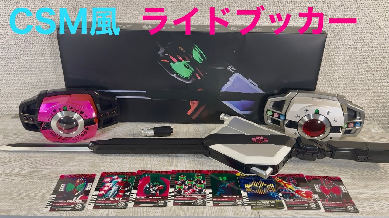 仮面ライダーディケイド CSM風ライドブッカー！流石海外品質新品なのに