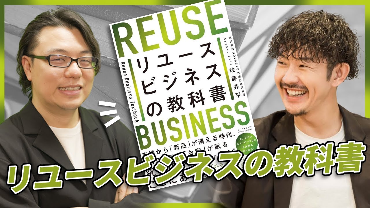 リユースビジネスとは？リユースビジネスの教科書 | 株式会社そばに