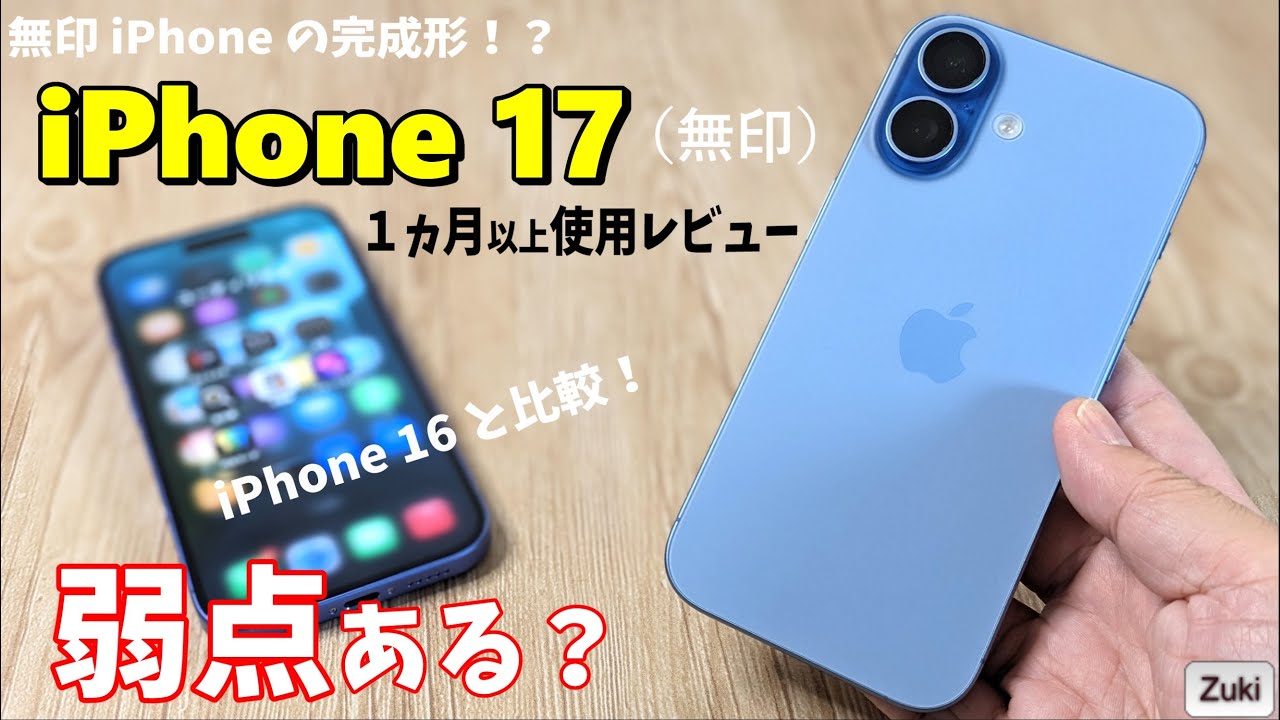 Unboxing the iPhone 17 (Unbranded) → Review after over a month of