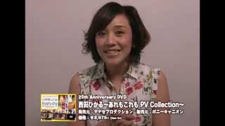 西田ひかるCD/DVD＊花子